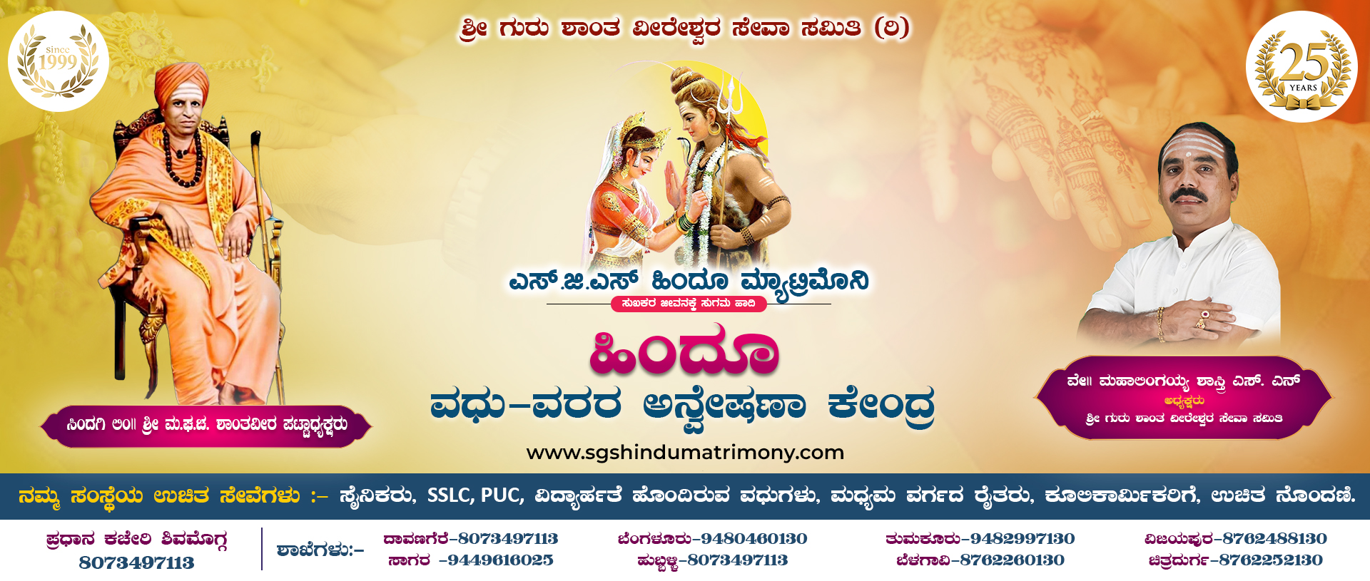 SGS Hindu Matrimony opening banner